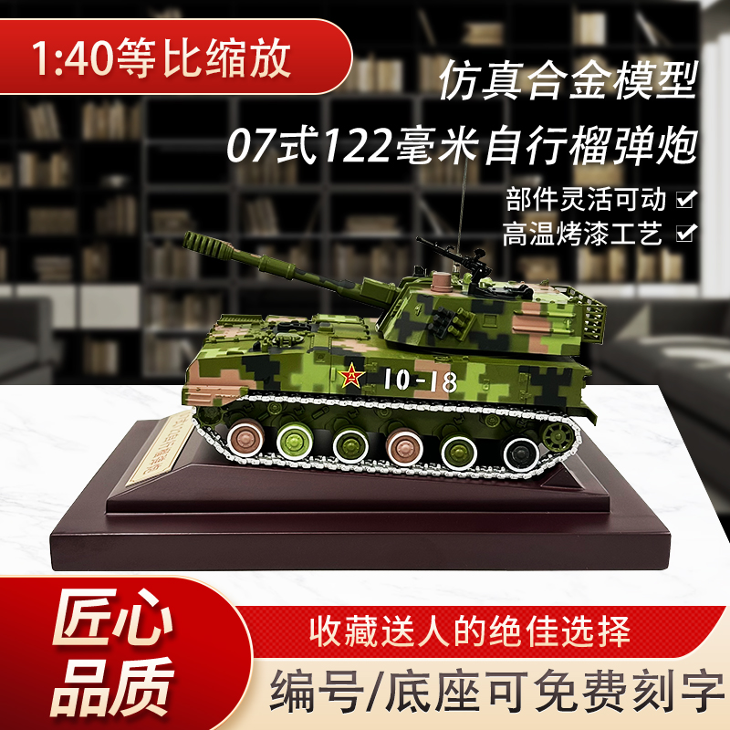 新联兴07式122榴弹炮模型纪念品