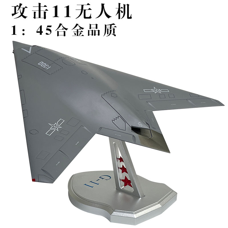 攻击11隐身无人机模型合金纪念品