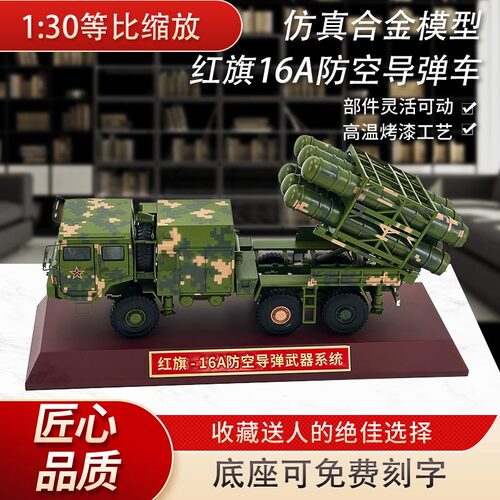 红旗16防空导弹发射车模型仿真
