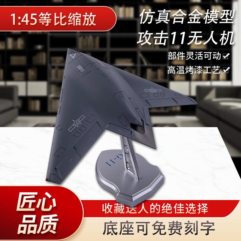 攻击11无人机模型仿真合金G11