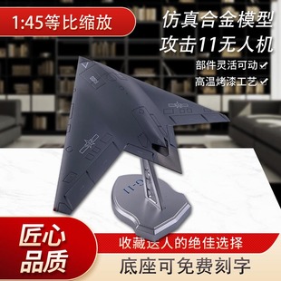 攻击11无人机模型仿真合金G11隐身飞机军事航展摆件退伍纪念品
