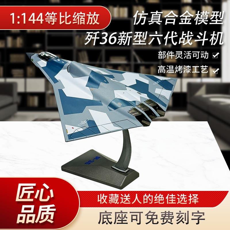 歼36战斗机模型仿真合金