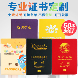 儿童护照定做个性环球早教旅行护照儿童舞蹈学员成长积分盖章定制