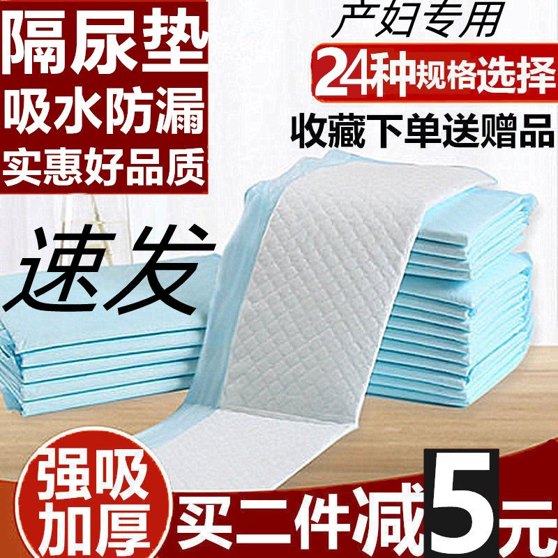 产褥垫产妇专用老人产褥垫夏季护理垫加厚成人一次性护理垫隔尿垫