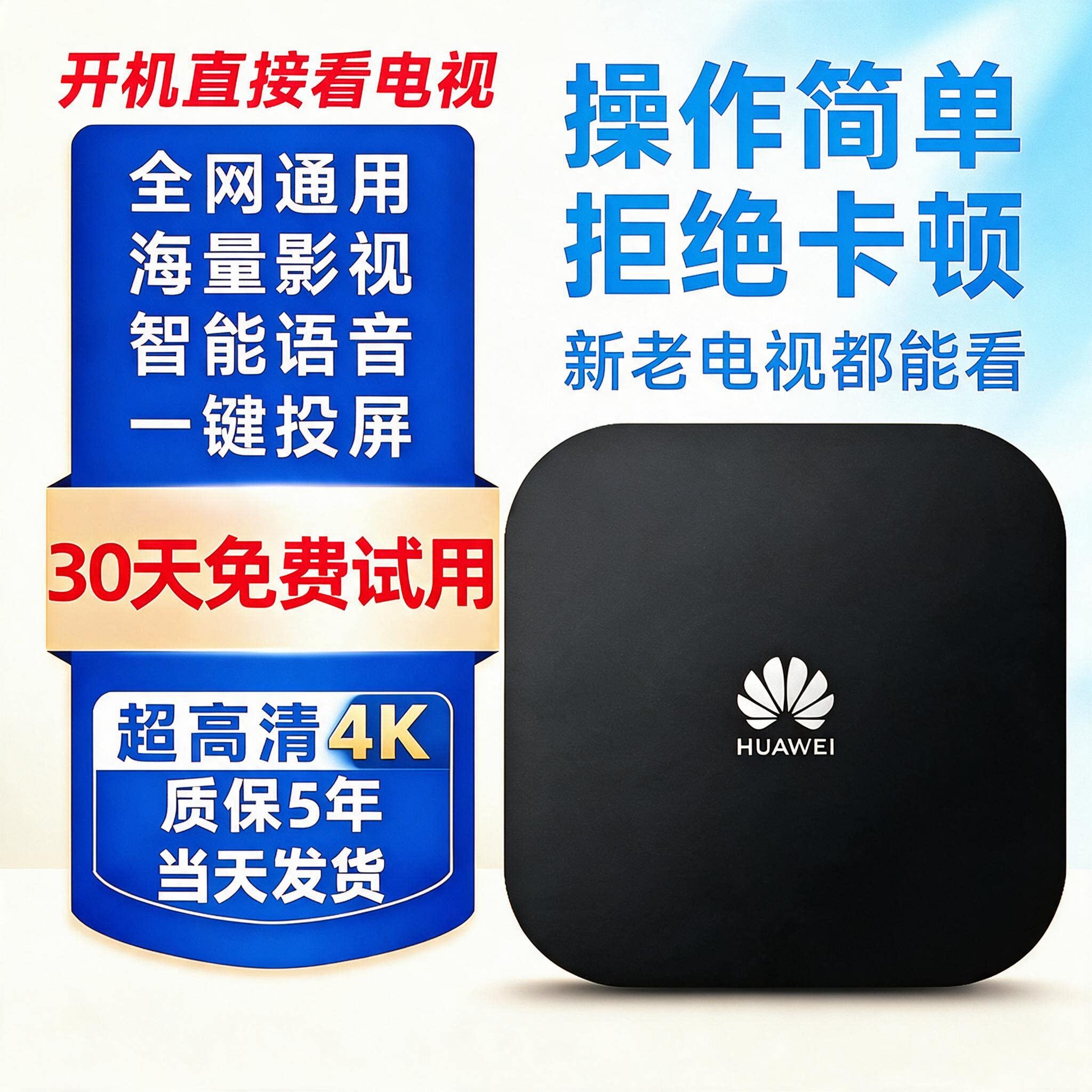 新款华为机顶盒网络电视机永免超高清5G无线全网通用家用智能投屏图片