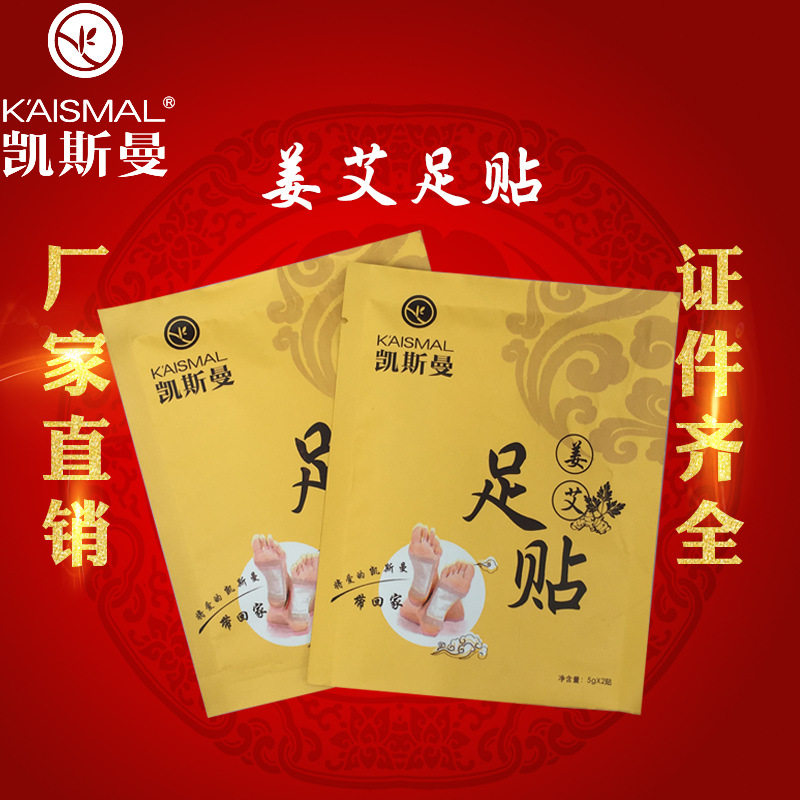凯斯曼ksm姜艾足贴50片一袋天然植物提取帮助缓解脚部疲劳脚部贴