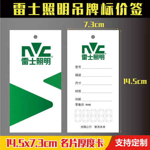 灯饰吊牌标签价格牌定制雷士公牛欧普照明标价牌设计精品灯饰卡套
