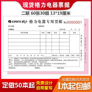格力电器空调票据销售开单本联单家电维修服务售后电器店专用收据