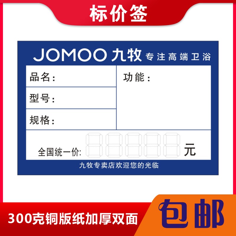 适用于九牧价格标签家用电器新品POP广告纸/爆炸贴