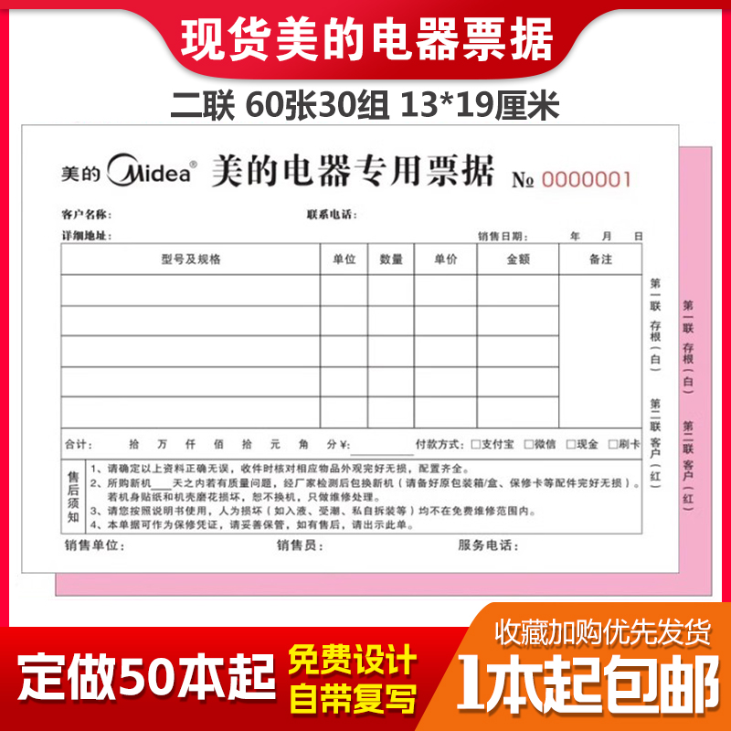 美的电器空调票据销售开单本联单家电维修服务售后电器店专用收据