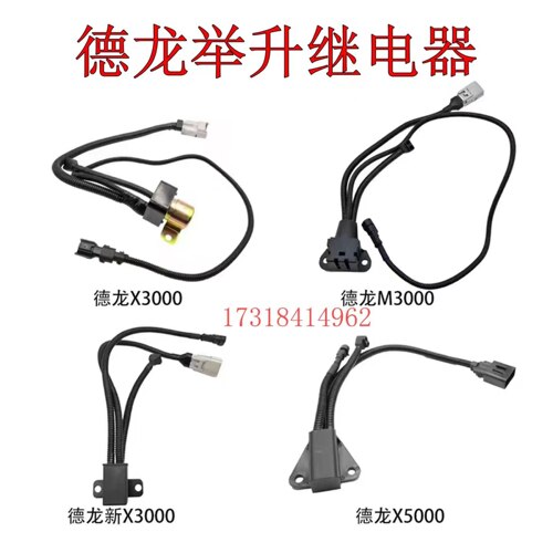陕汽德龙驾驶室举升电机继电器