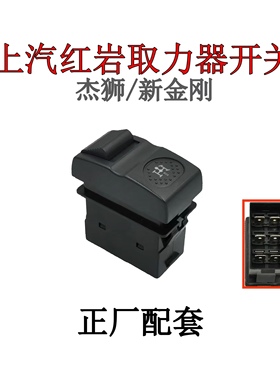 红岩杰狮新金刚仪表台翘板按钮 取力器开关3801-300078B六插 正厂