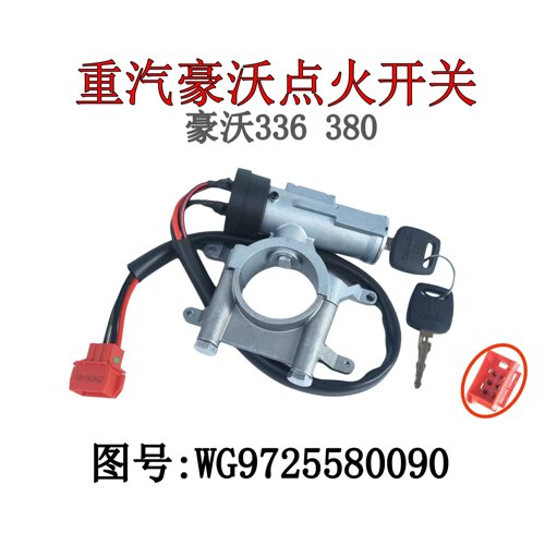 重汽豪沃336380精品配套点火开关