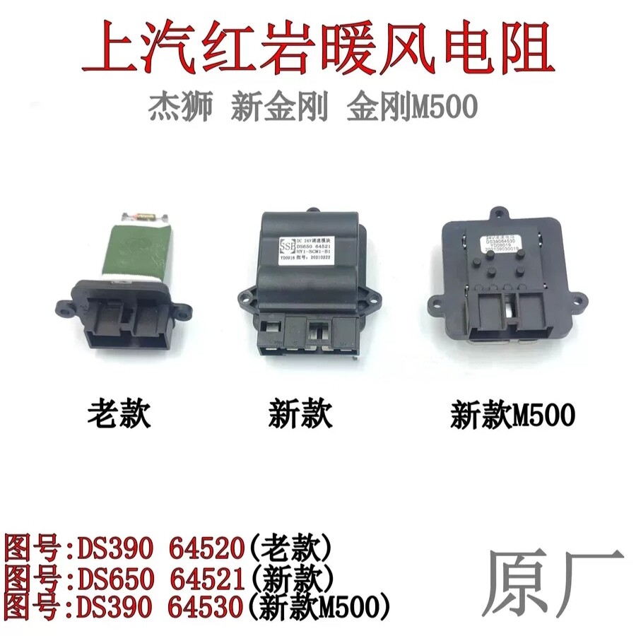 红岩杰狮新金刚暖风电机调速模块