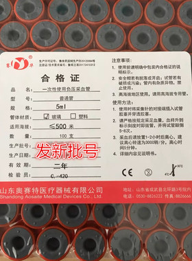 山东奥赛特一次性使用负压采血管肝素钠促凝管普通管血常规血凝管