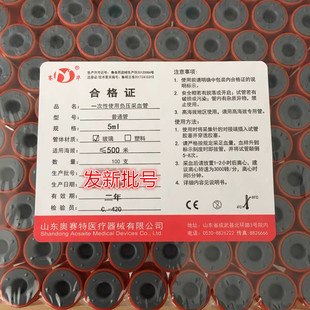 山东奥赛特一次性使用负压采血管肝素钠促凝管普通管血常规血凝管