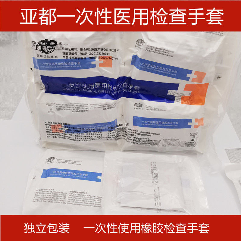 亚都医用检查手套一次性使用独立医用用具