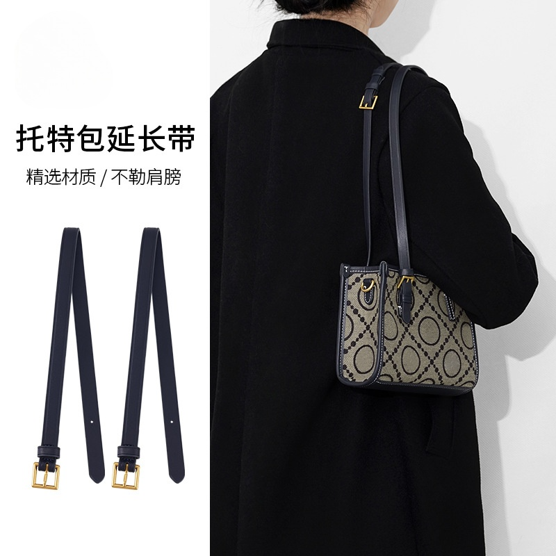 适用于TB托特包改造腋下肩
