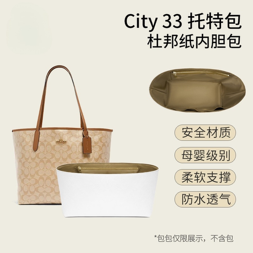 适用Coach蔻驰杜邦纸超轻内胆