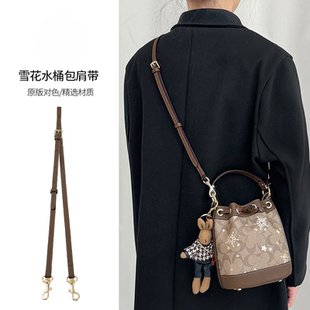 适用寇驰Dempsey 15雪花小水桶包包斜挎肩带改造可调节包带配件