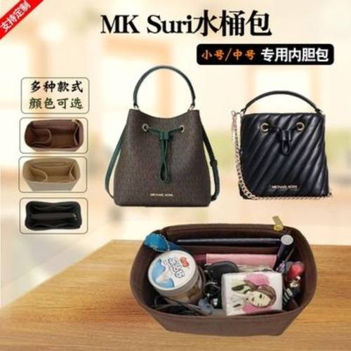 适用MKsuri水桶包内胆撑