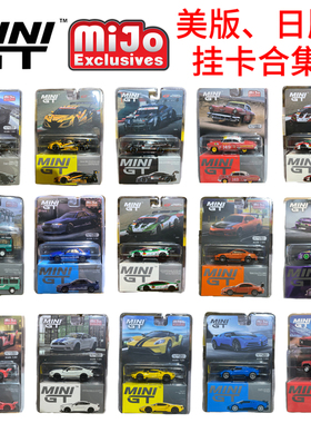 MINI GT 1/64 挂卡现货 保时捷兰博基尼日产宾利路虎仿真合金车模