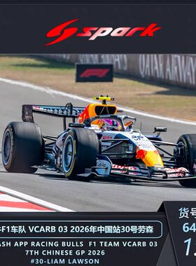 【预售】Spark 1:64 小红牛F1车队VCARB 2026中国站 仿真合金车模
