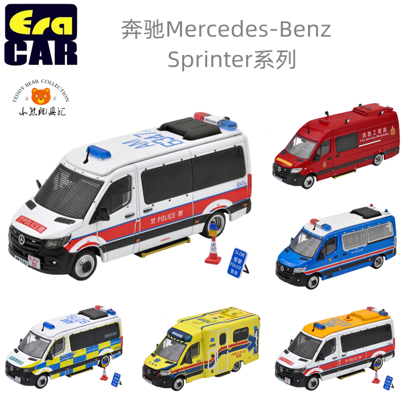 ERA CAR 1/64 奔驰 Sprinter机场警车消防车仿真合金汽