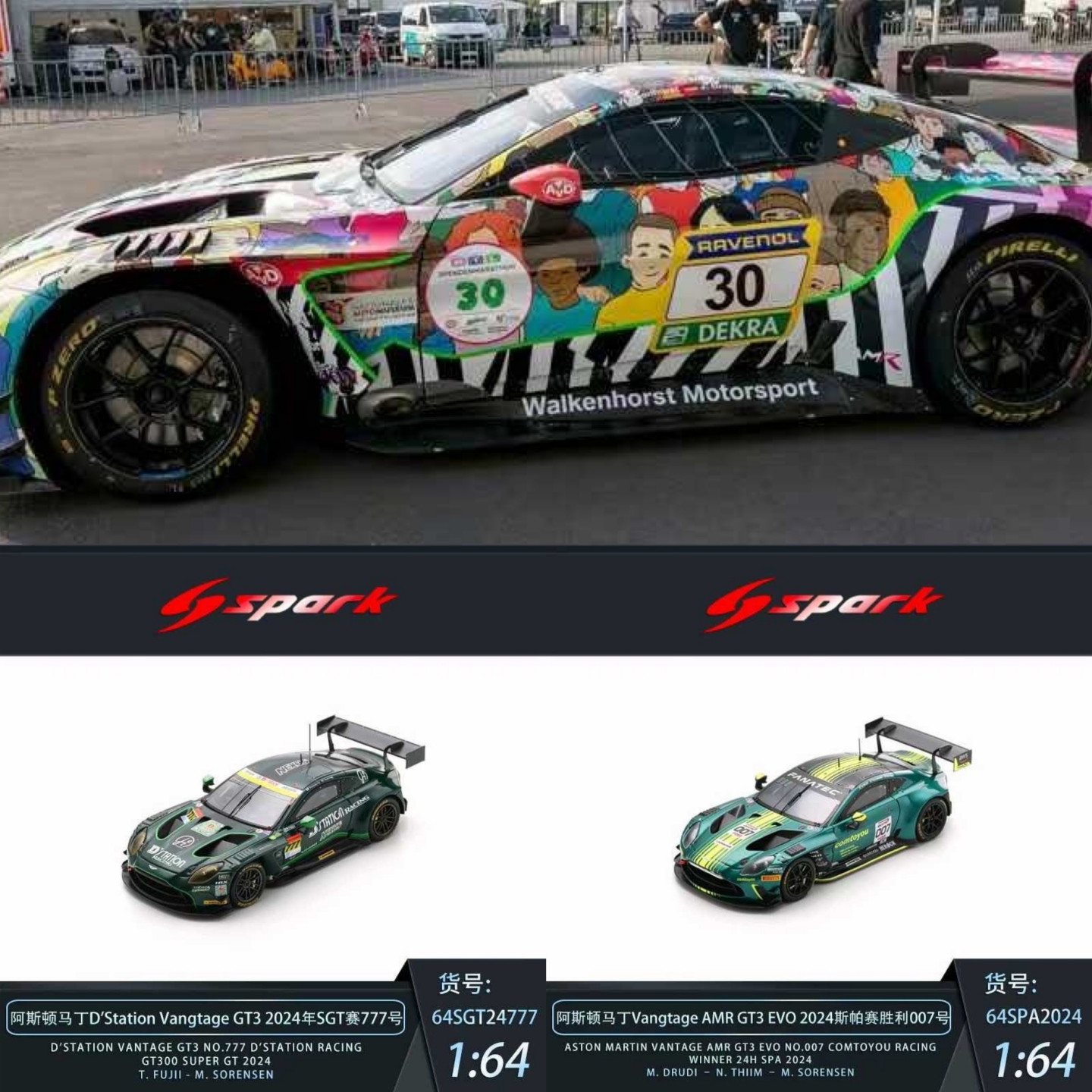 【预售】Spark 1:64 阿斯顿马丁 AMR GT3 EVO 仿真合金汽车模型