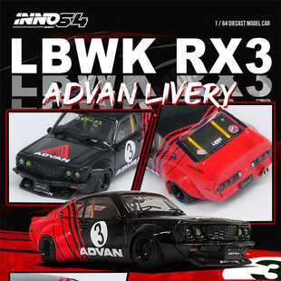 INNO 1:64 LBWK MAZDA RX3 SAVANNA ADVAN LIVERY 仿真 合金 车模