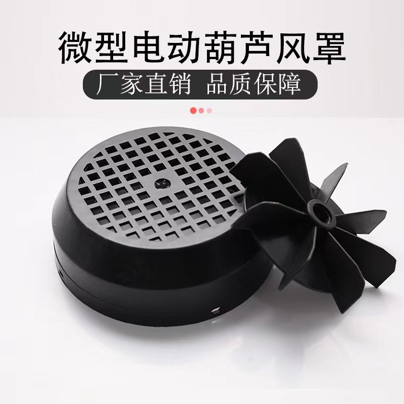 包邮电动葫芦风叶电动葫芦风叶