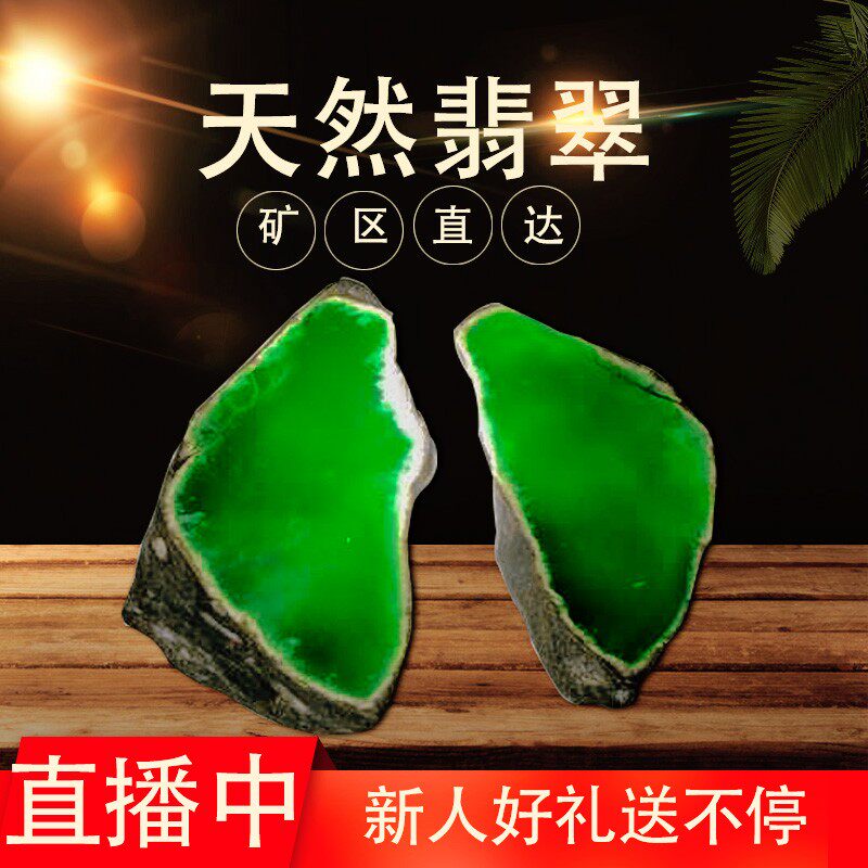 翡翠原石直播专拍 私拍无效