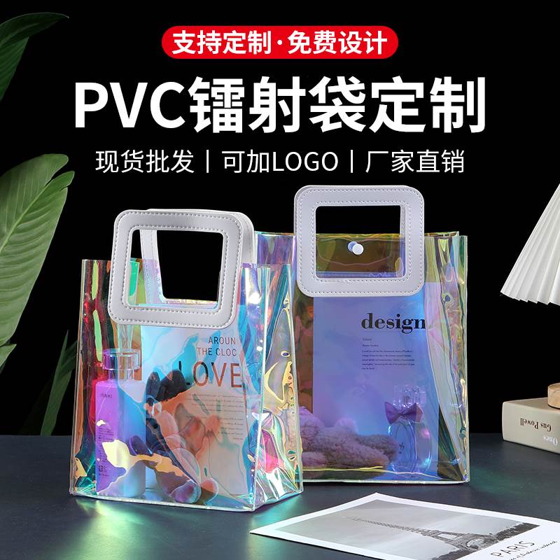 透明pvc镭射手提袋果冻包定制塑料炫彩礼品化妆品购物袋定做logo