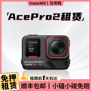 出租影石Insta360 Ace PRO 2运动相机摩托车骑行潜水滑雪相机租赁