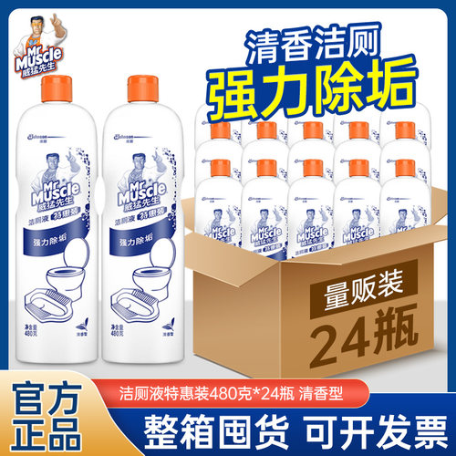 威猛先生洁厕液灵整箱实惠装24瓶