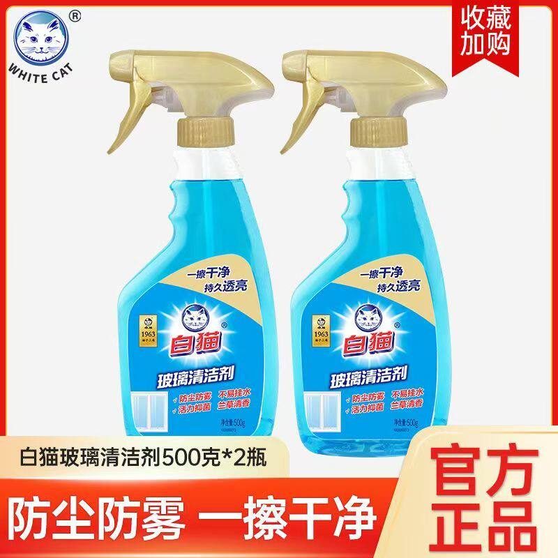 白猫玻璃清洁剂500g*2瓶家用擦窗浴室玻璃清洁剂去污除垢防雾正品