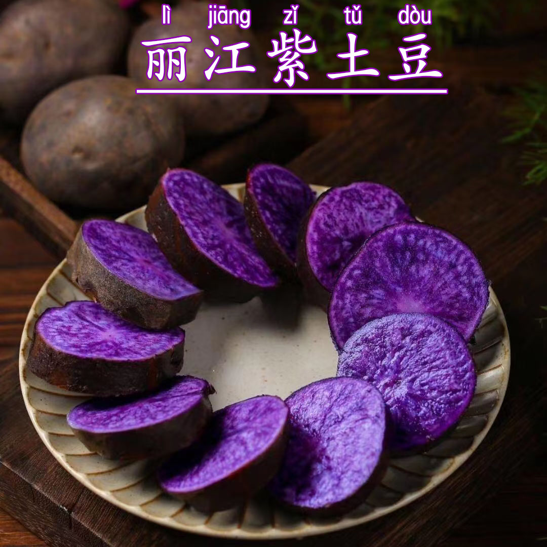 新鲜云南丽江紫土豆10斤花青素黑土豆黑美人黑金刚紫马铃薯乌洋芋