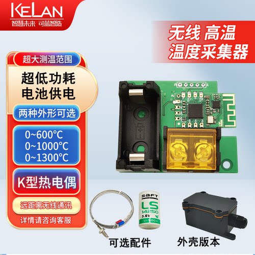 无线温度传感器采集低功耗工业级