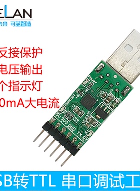 USB转串口 USB转TTL模块 下载调试工具 CP2104 CP2102 单片机升级