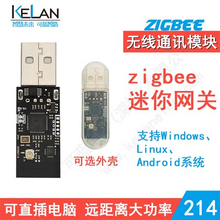 可蓝物联 无线通讯模块 CC2530 zigbee转USB 远距离 无线控制模块