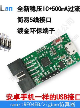 smartRF04EB CCdebugger zigbee蓝牙仿真器 CC2530 CC2540 CC1110