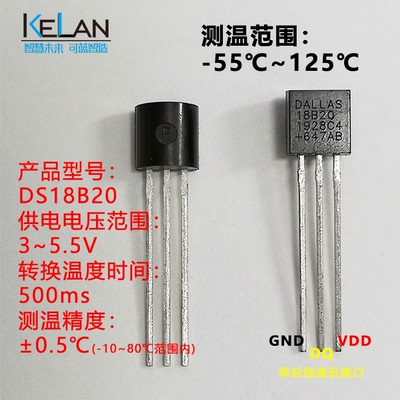 全新ds18b20进口数字温度传感器