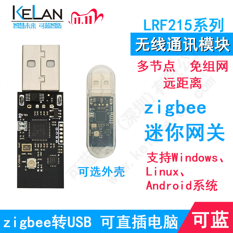 物联网无线模块cc2530usb