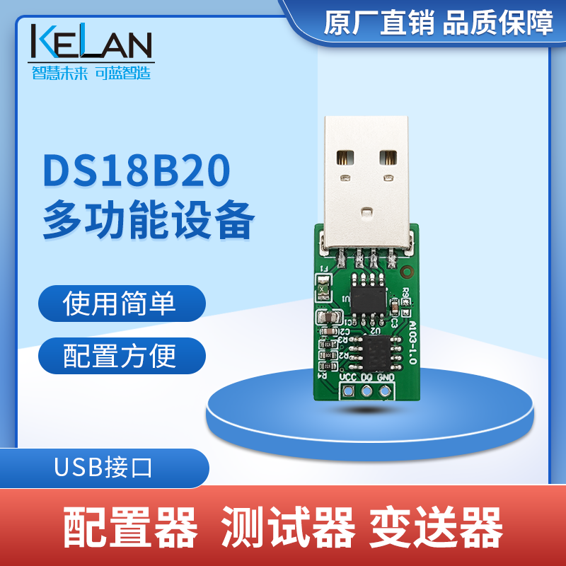 温度传感器配置测试接口