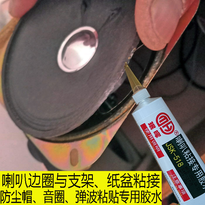 喇叭扬声器专用胶维修粘接音箱边圈纸盆防尘帽弹波支架修复黄色胶