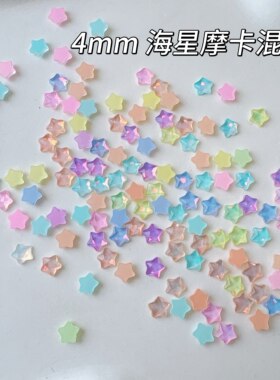 4mm海星彩色K9玻璃美甲贴钻