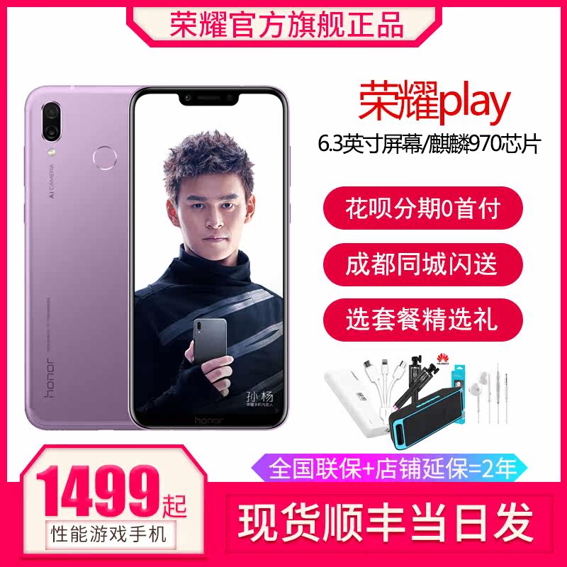 ?送蓝牙耳机华为honor/荣耀 荣耀play官网正品全面屏正品游戏手机|msdalam kategori telefon selular - dari Buy2taobao.com untuk memberikan perkhidmatan ejen Taobao profesional membeli