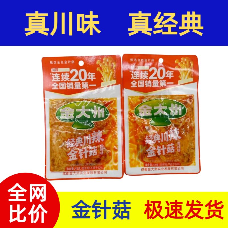 金大州金针菇42克袋香辣金针菇四川风味素食休闲食品拌米饭