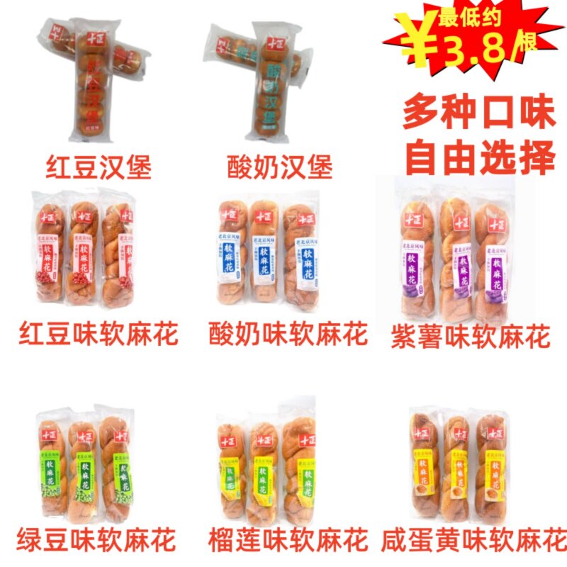 新到180g十臣老北京风味软麻花