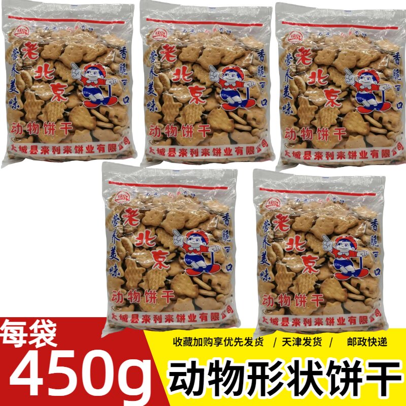450克袋红泉动物形状饼干韧性饼干老北京传统老式小吃整箱零食